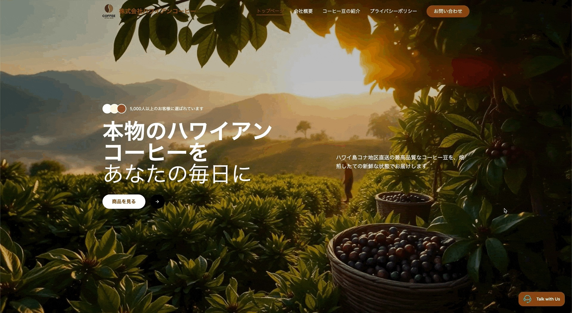 今回出来上がったWebサイト