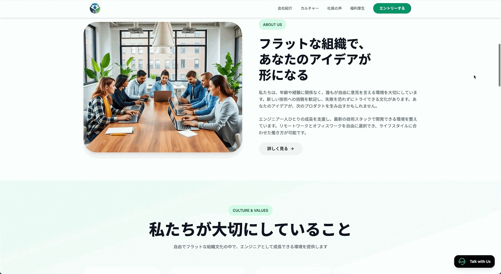 生成された採用サイトのホームページ