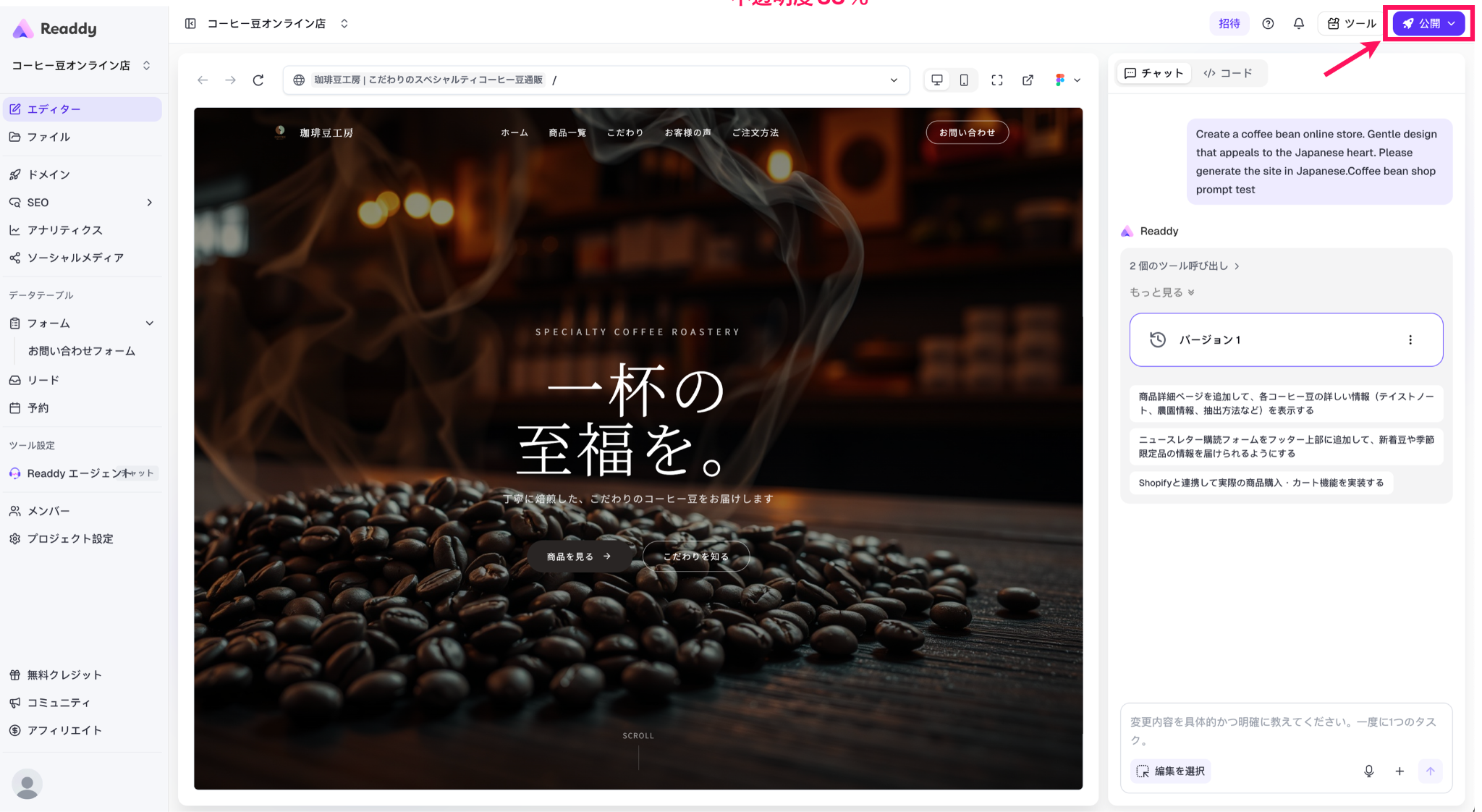 Readdyエディター右上の「公開」ボタン