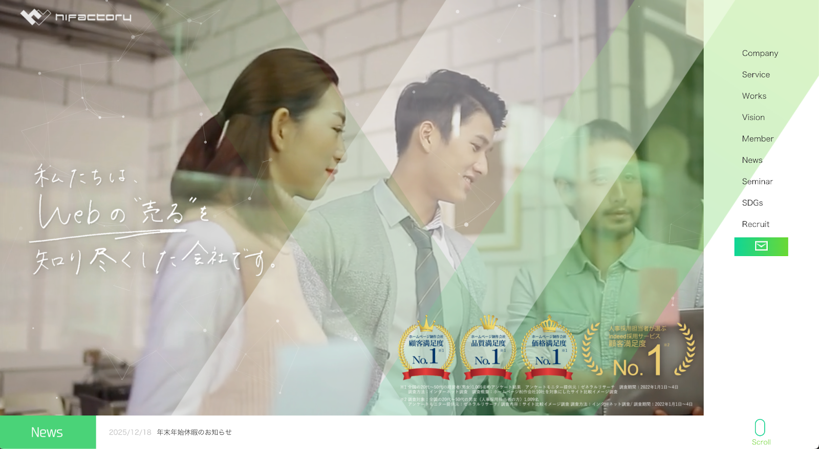 株式会社ハイファクトリのホームページ画面