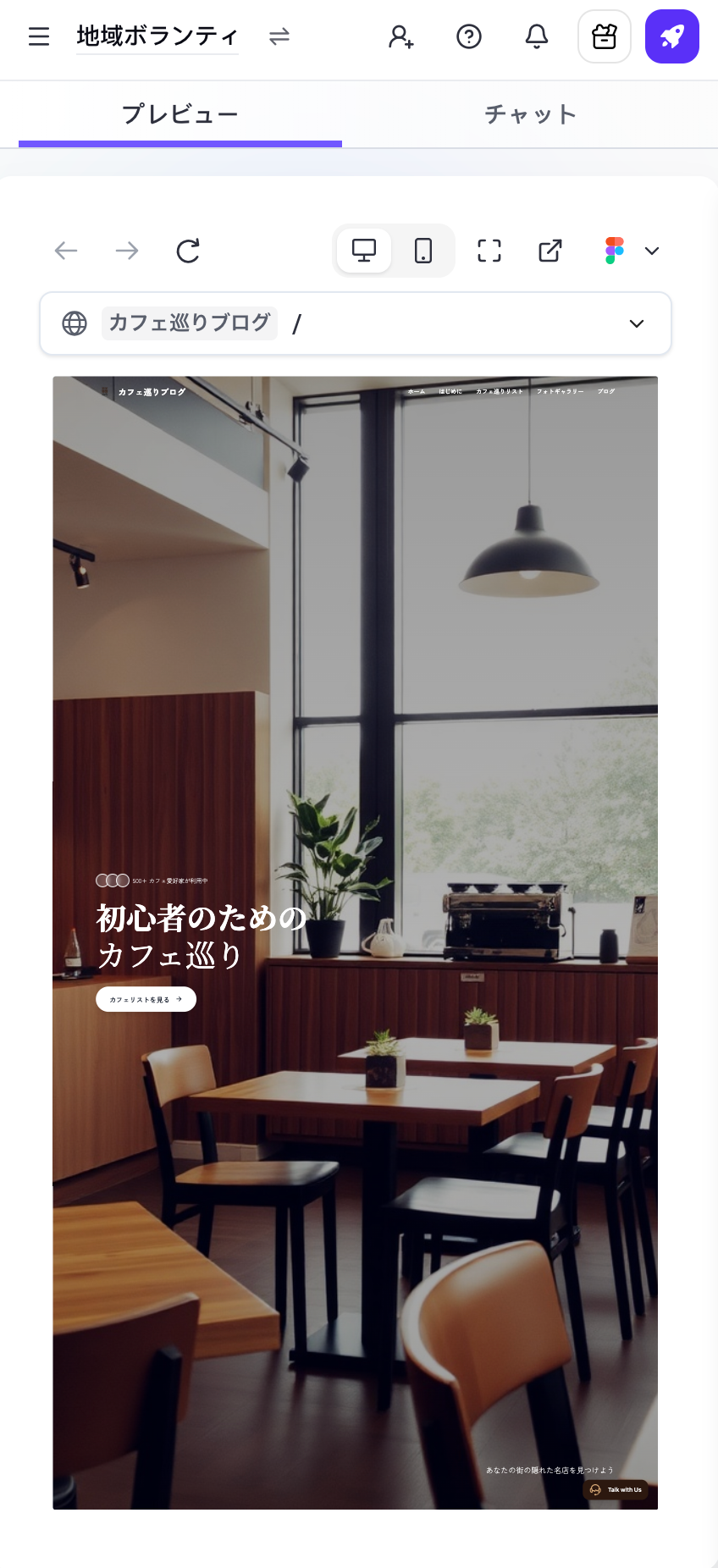 Readdyのデザイン編集画面