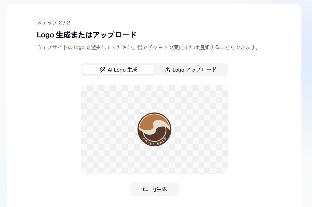 ロゴの選択画面