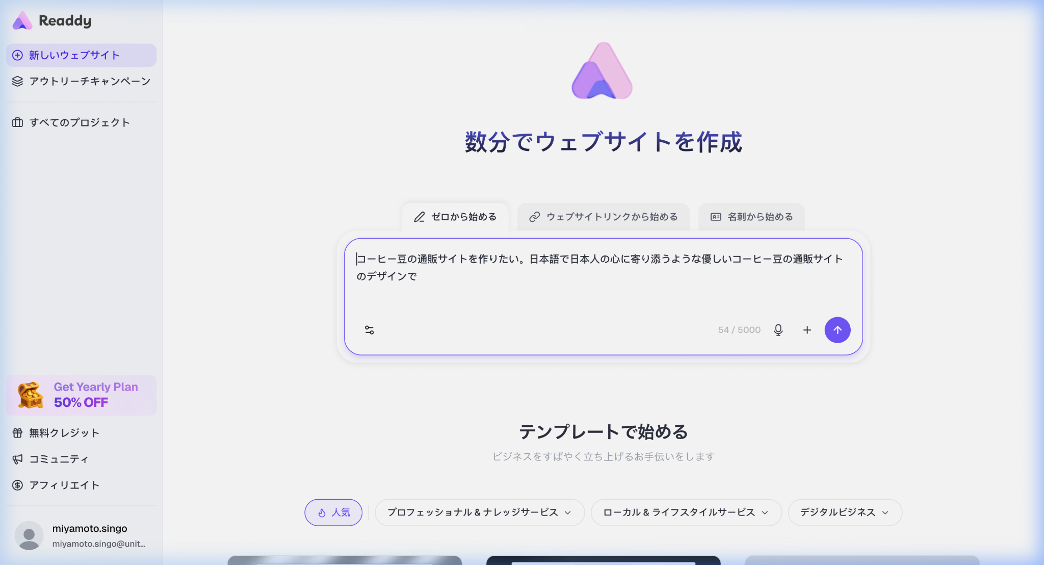 Readdyの新規サイト作成画面
