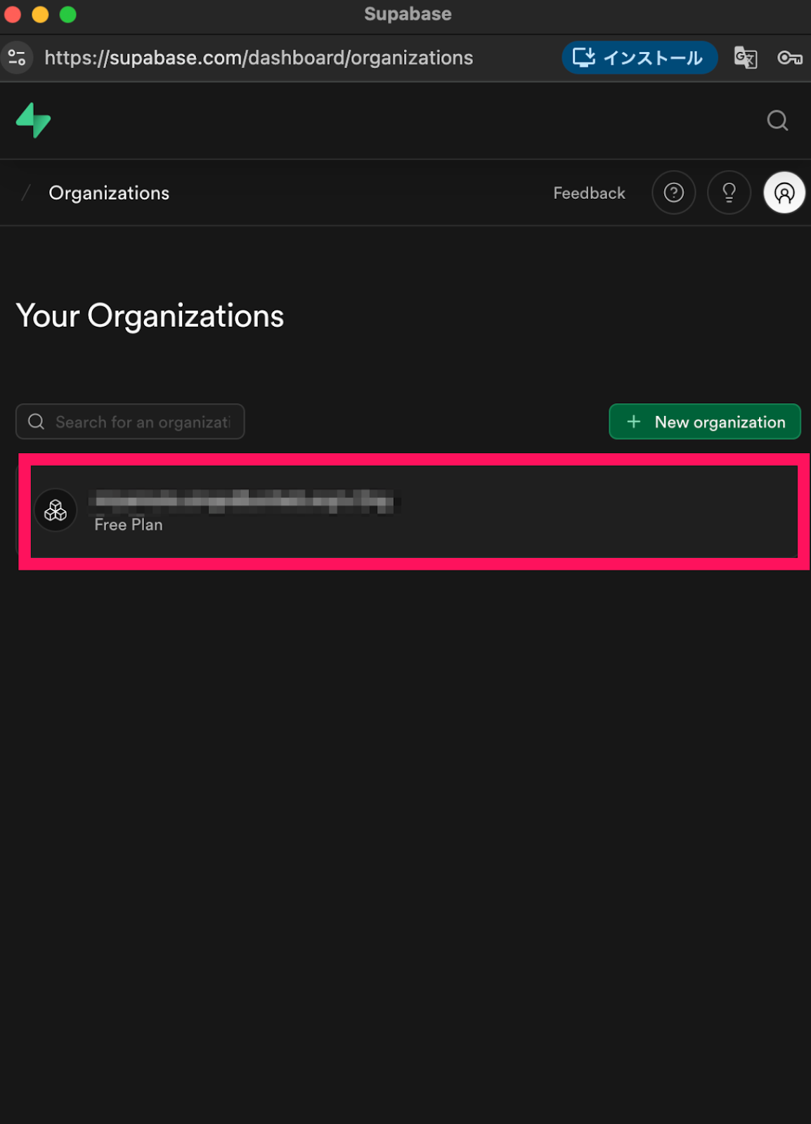 Organizationの選択画面
