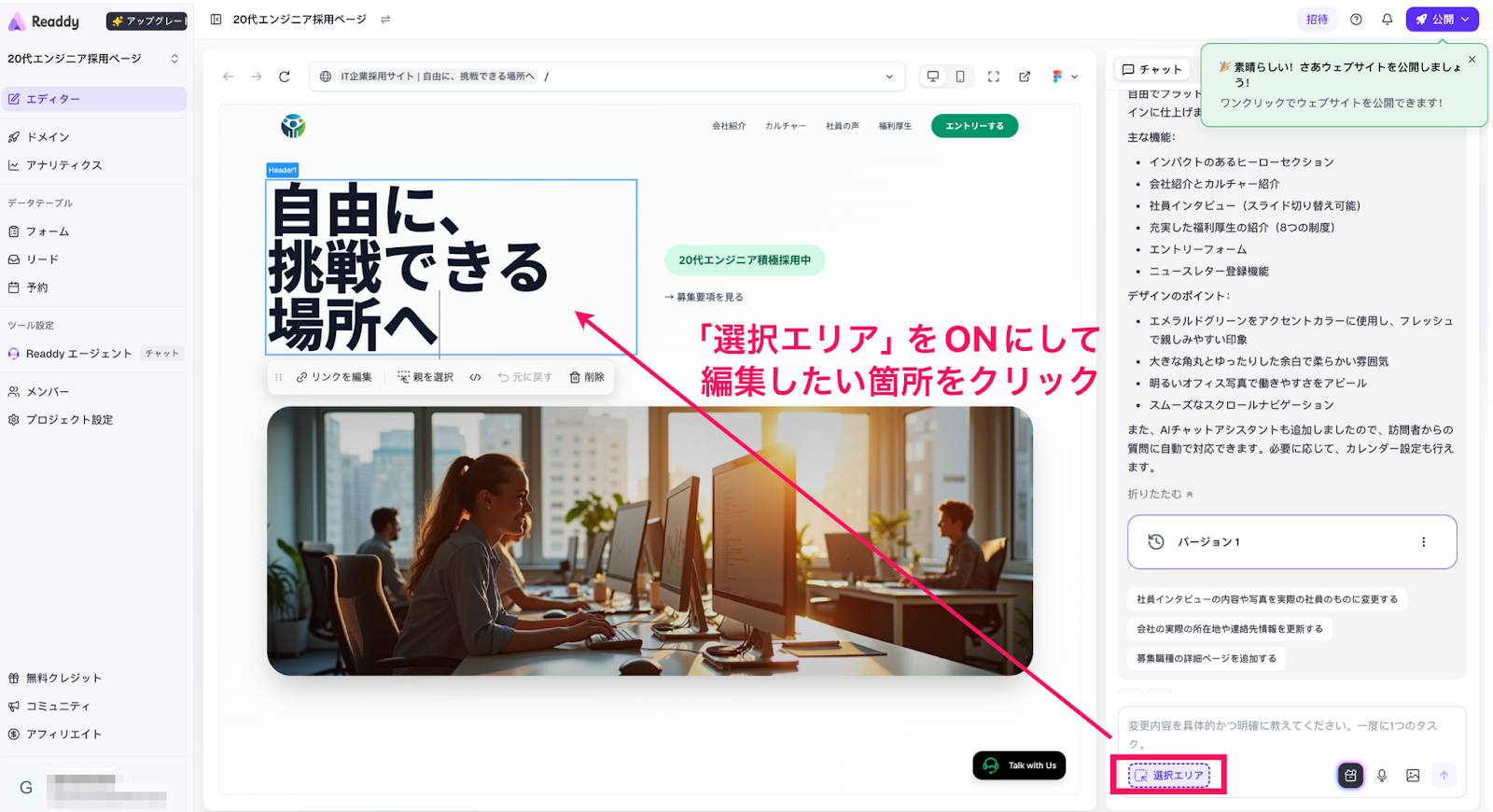 「選択エリア」ツールで編集している様子