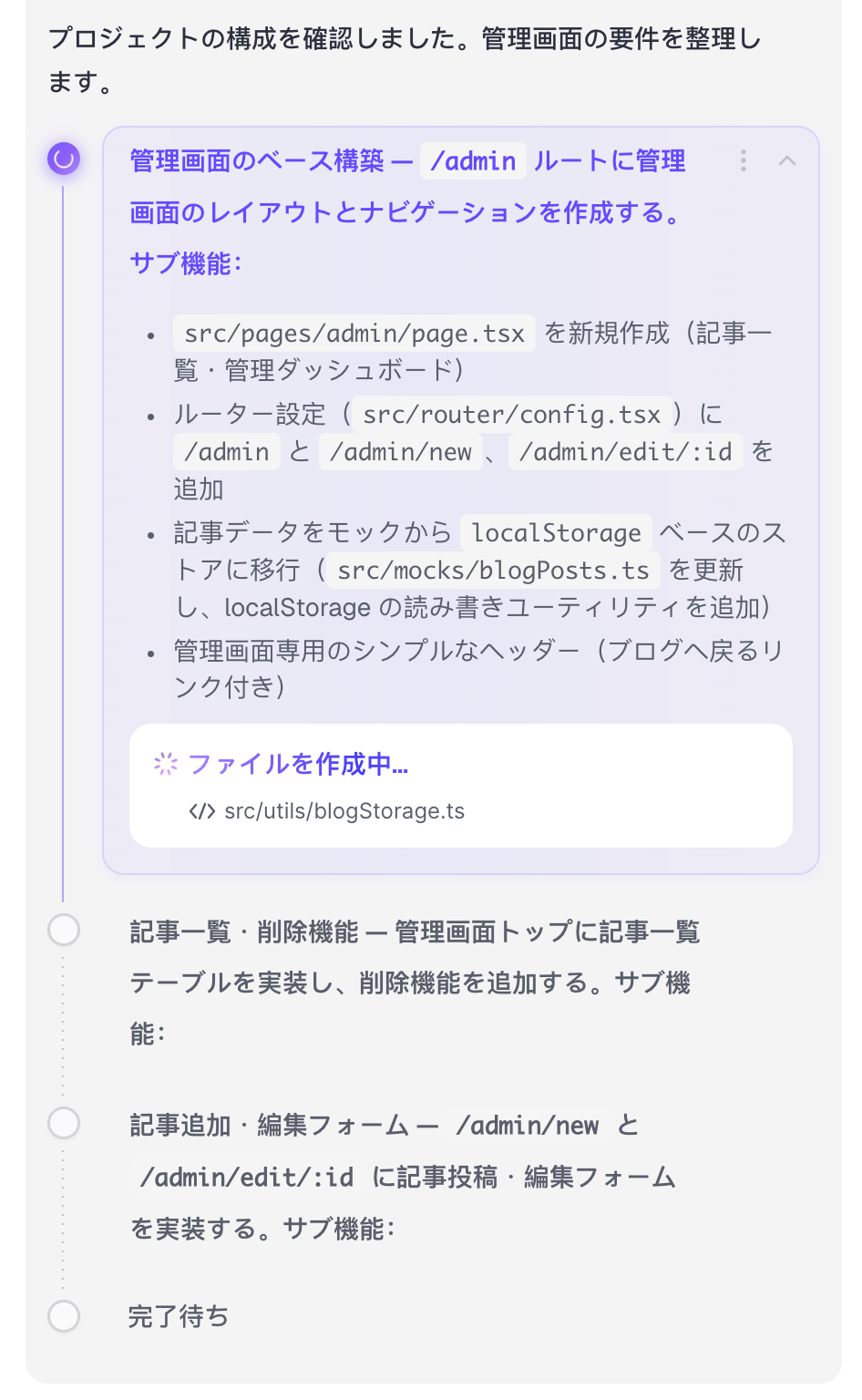 AIが管理画面構築の計画を整理してくれる