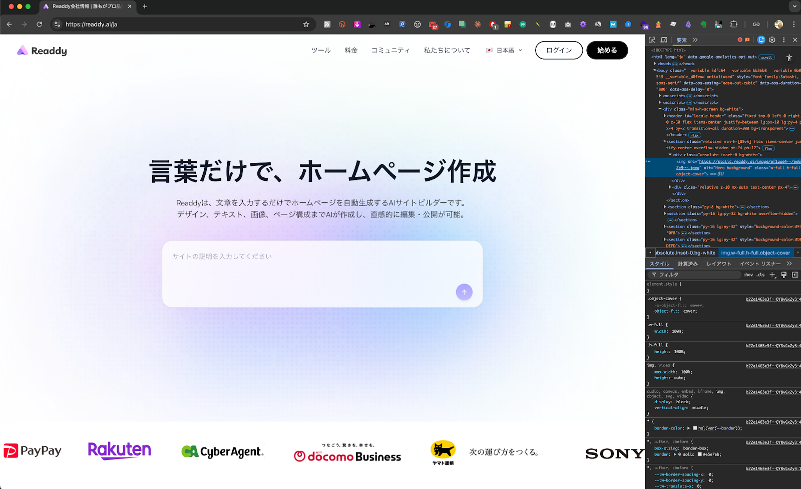 ReaddyのホームページのHTMLコード