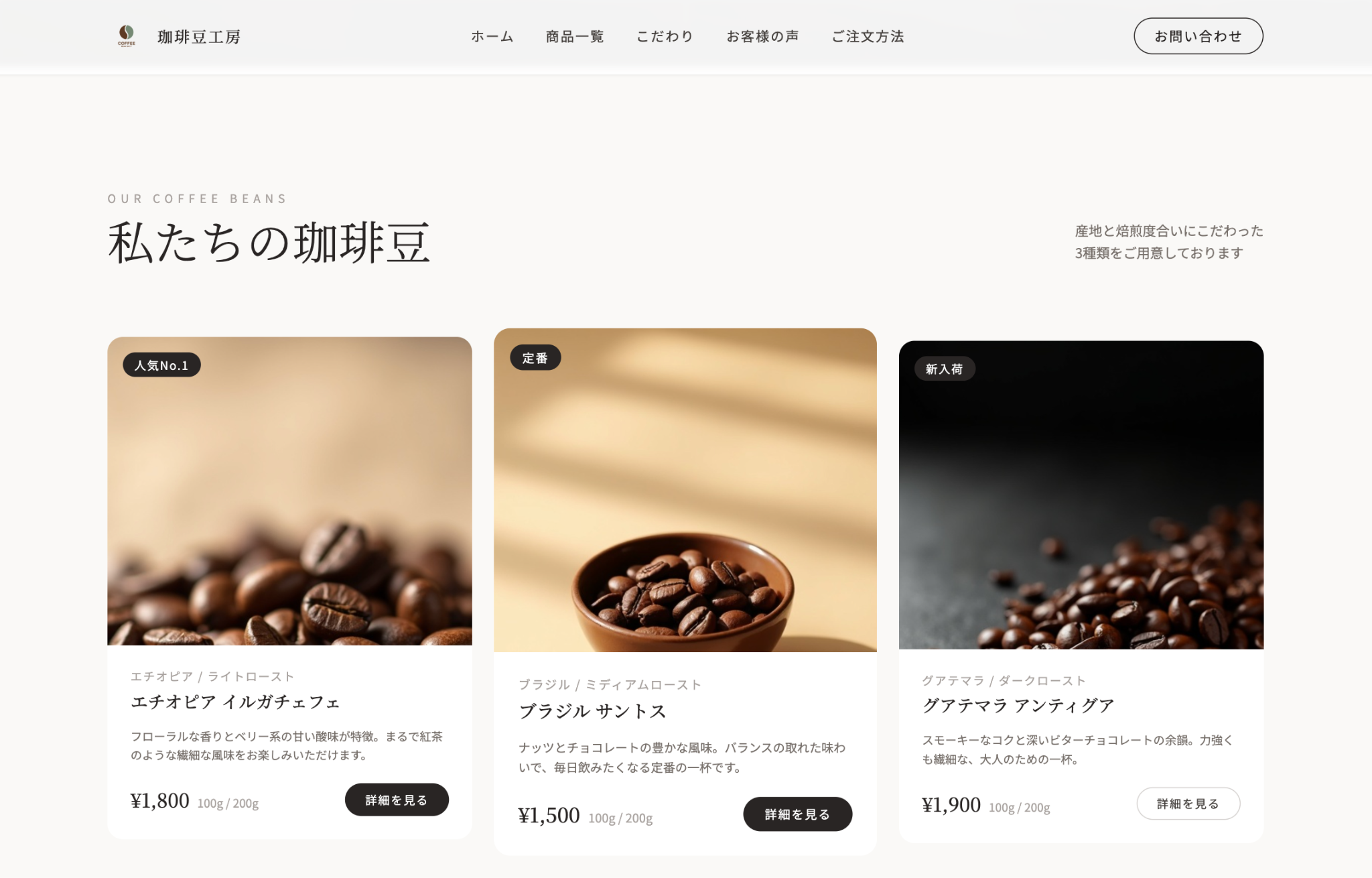 商品一覧セクション