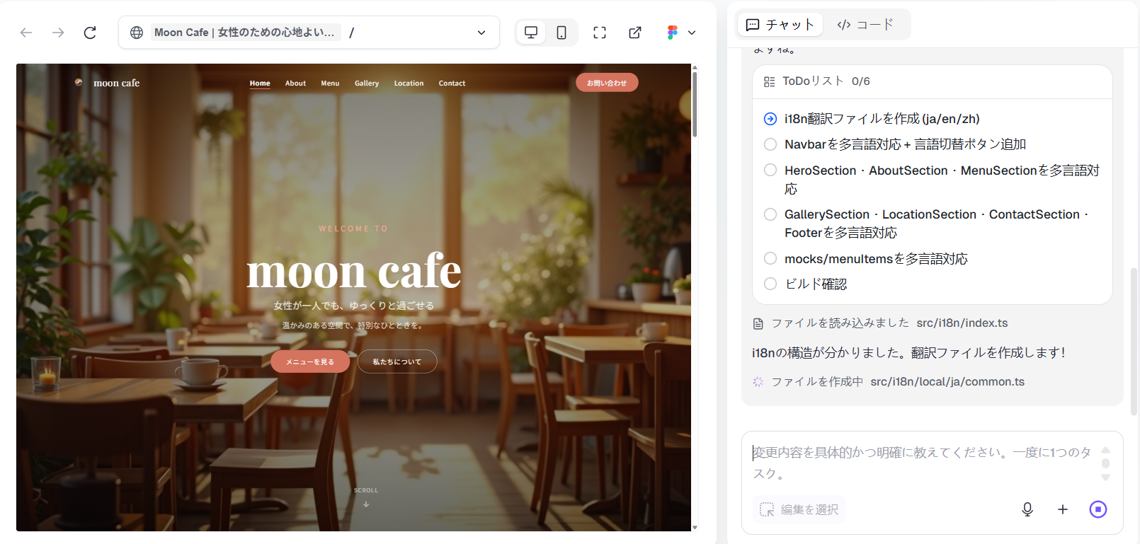 作成したサイトを多言語サイトに変更している様子