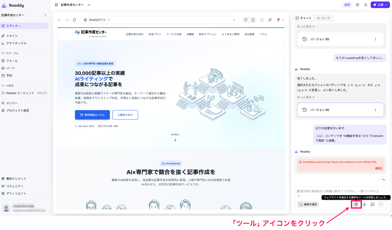 「ツール」アイコン