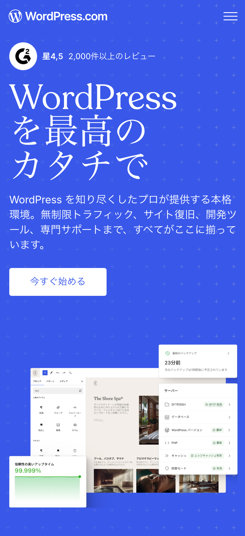 Wordpress.comのスマートフォン版ホームページ画面