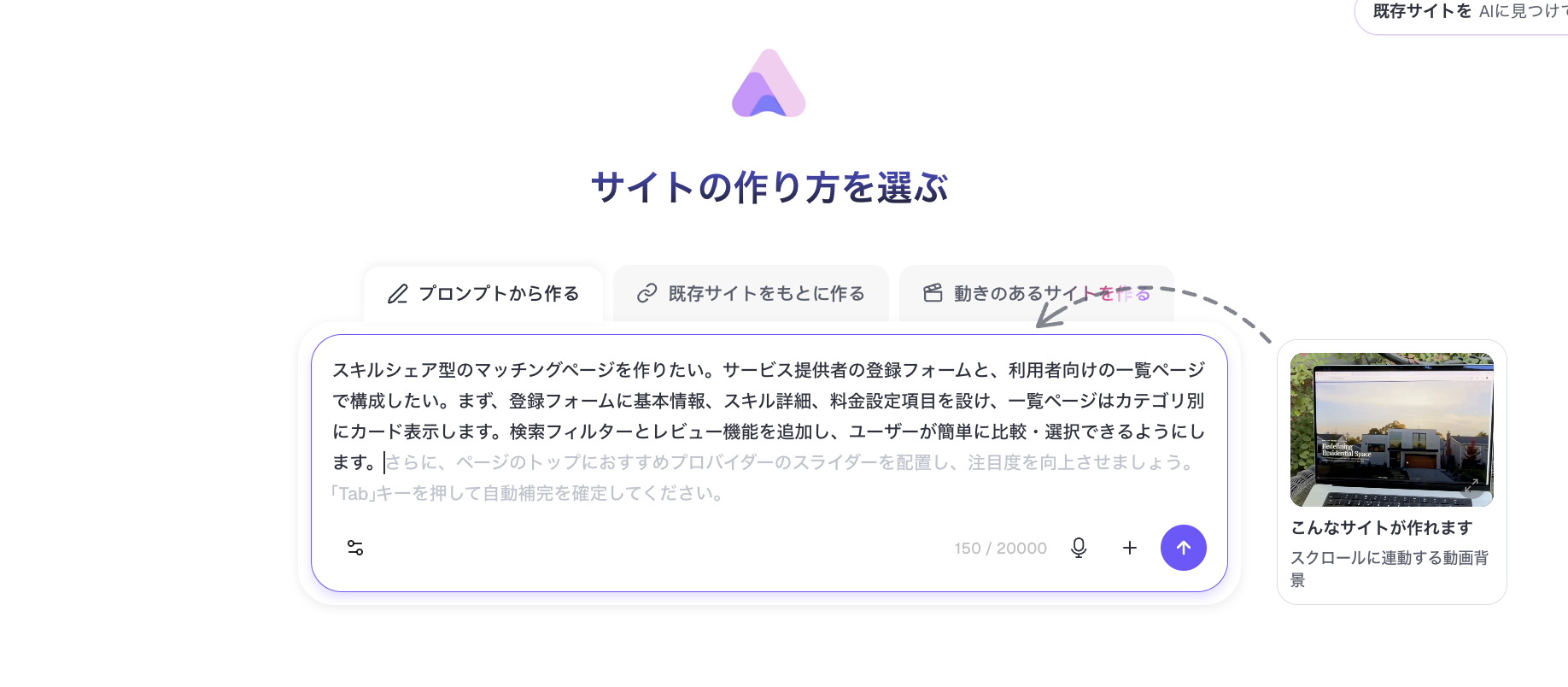 Readdyでサイトを作成する画面