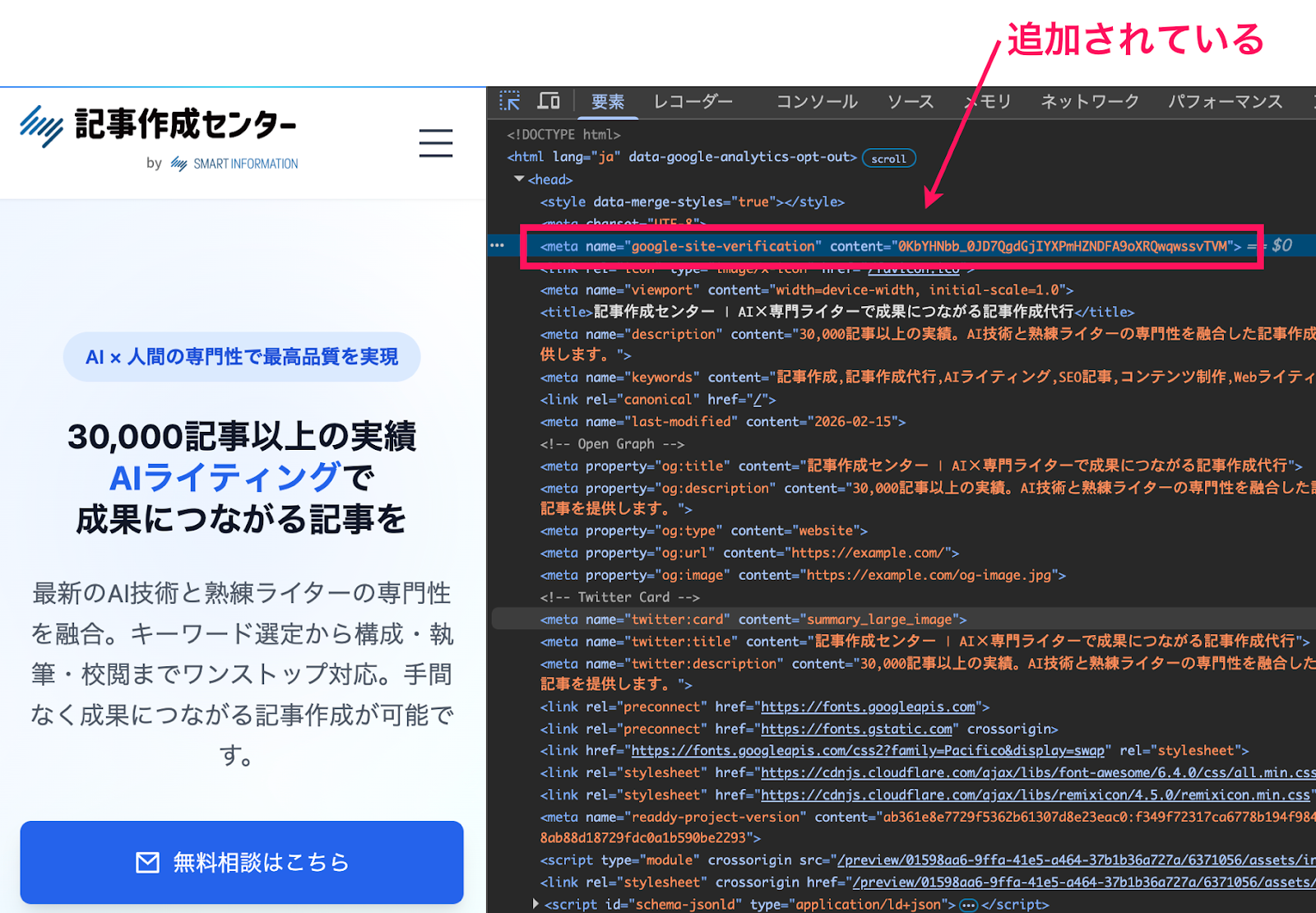 Chromeの開発ツールで確認している様子