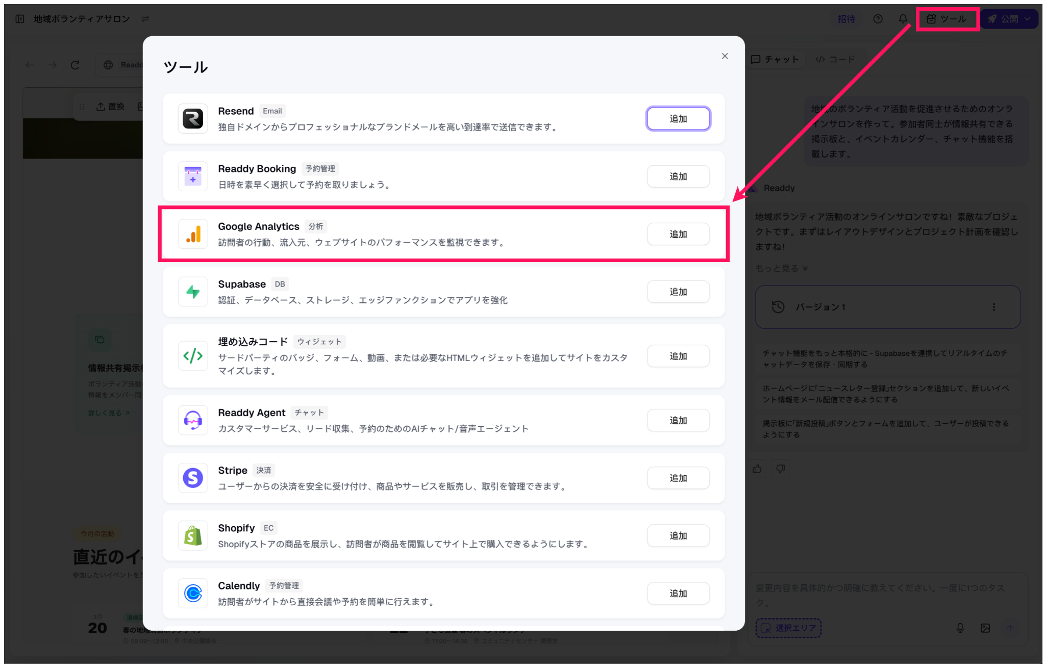 ツールパネル内の「Google Analytics」
