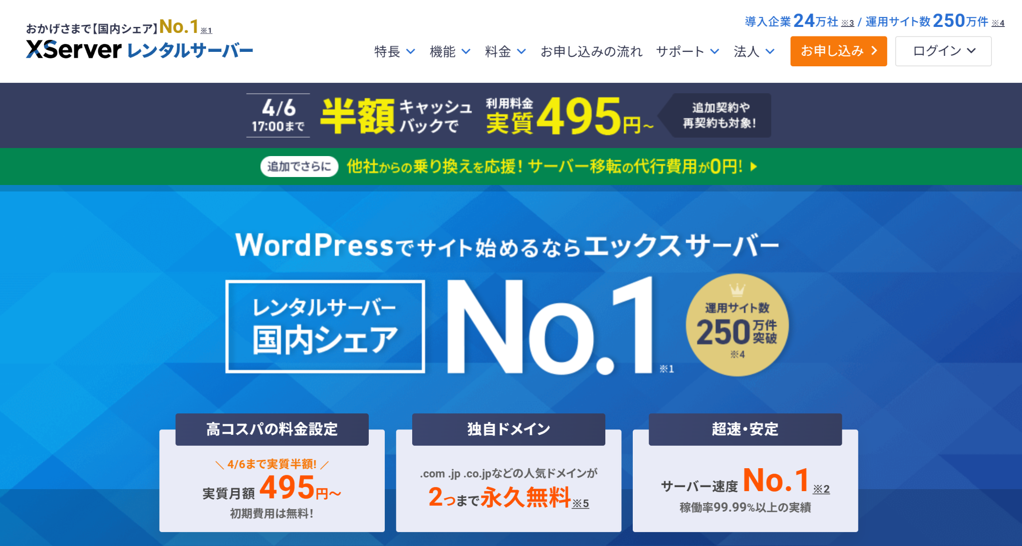 エックスサーバーのトップ画面(お申し込みボタン)