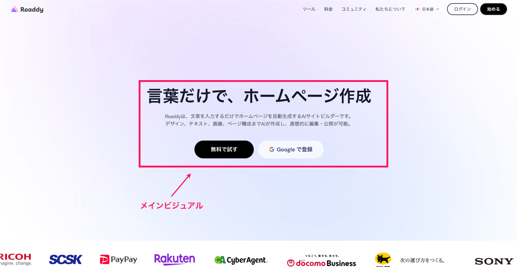 Readdyのメインビジュアル