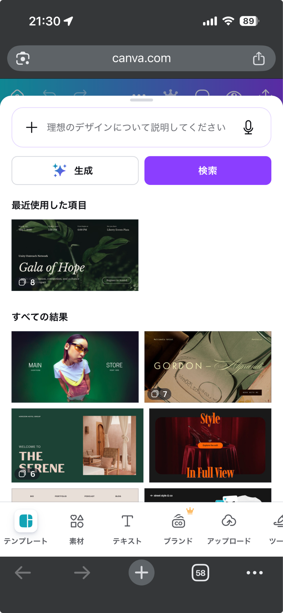 Canvaの制作画面