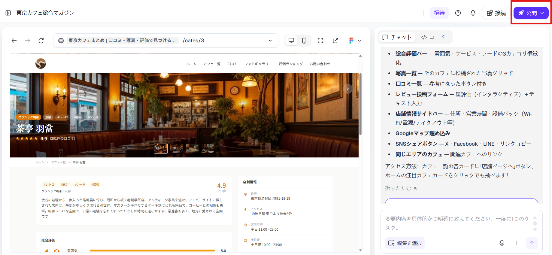 サイトの公開ボタン