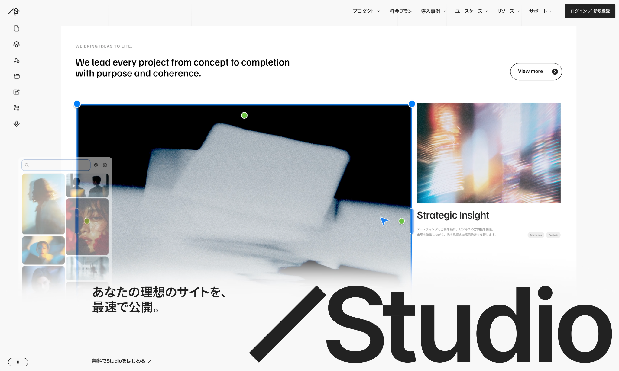 Studio(スタジオ)のホームページ画面