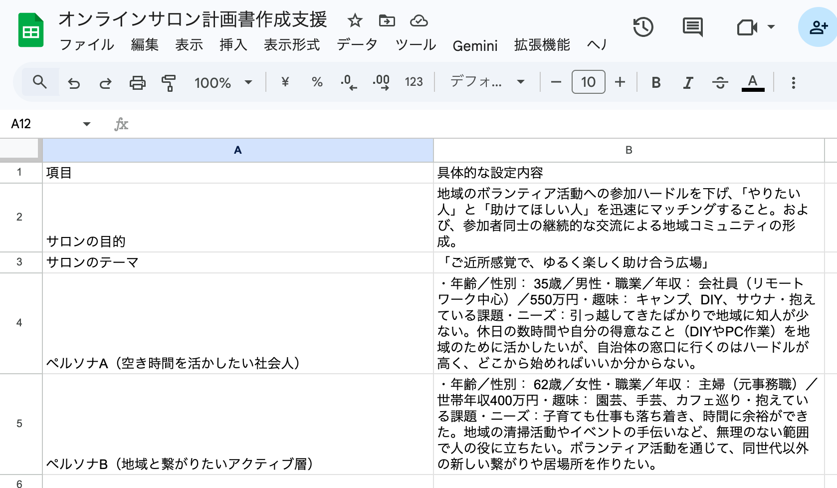オンラインサロン制作計画書の例