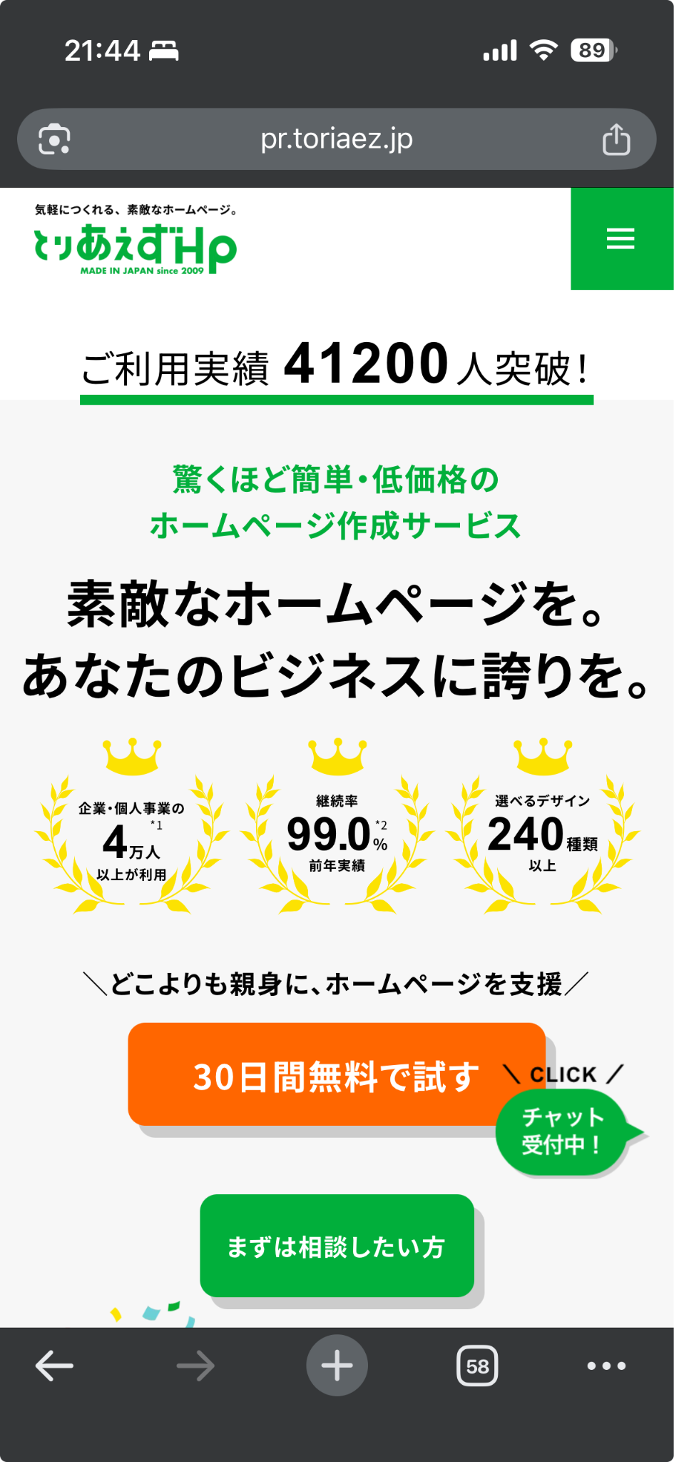 とりあえずHPのスマートフォン版ホームページ画面