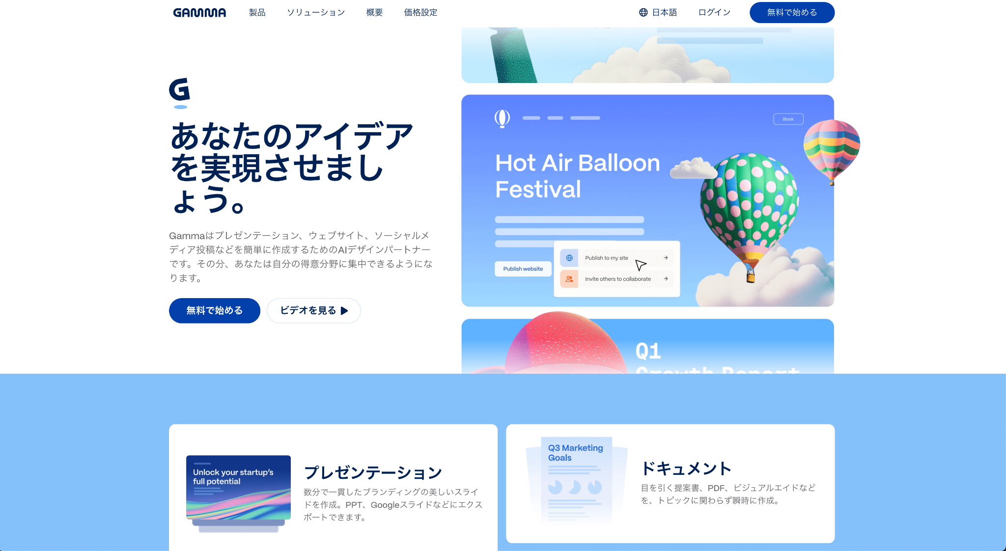 Gammaのホームページ画面