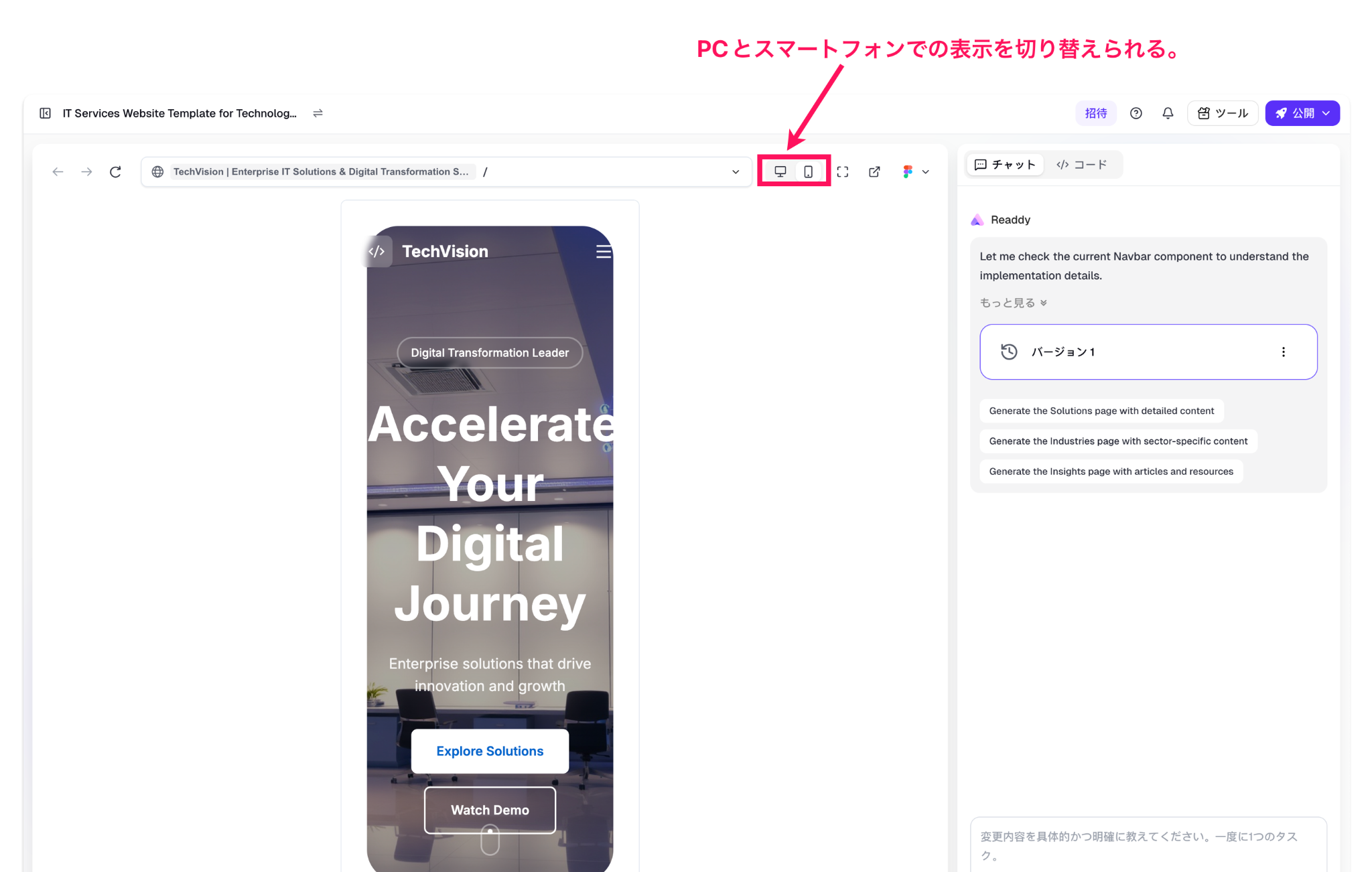 ReaddyのPCとスマートフォンの切り替えボタン