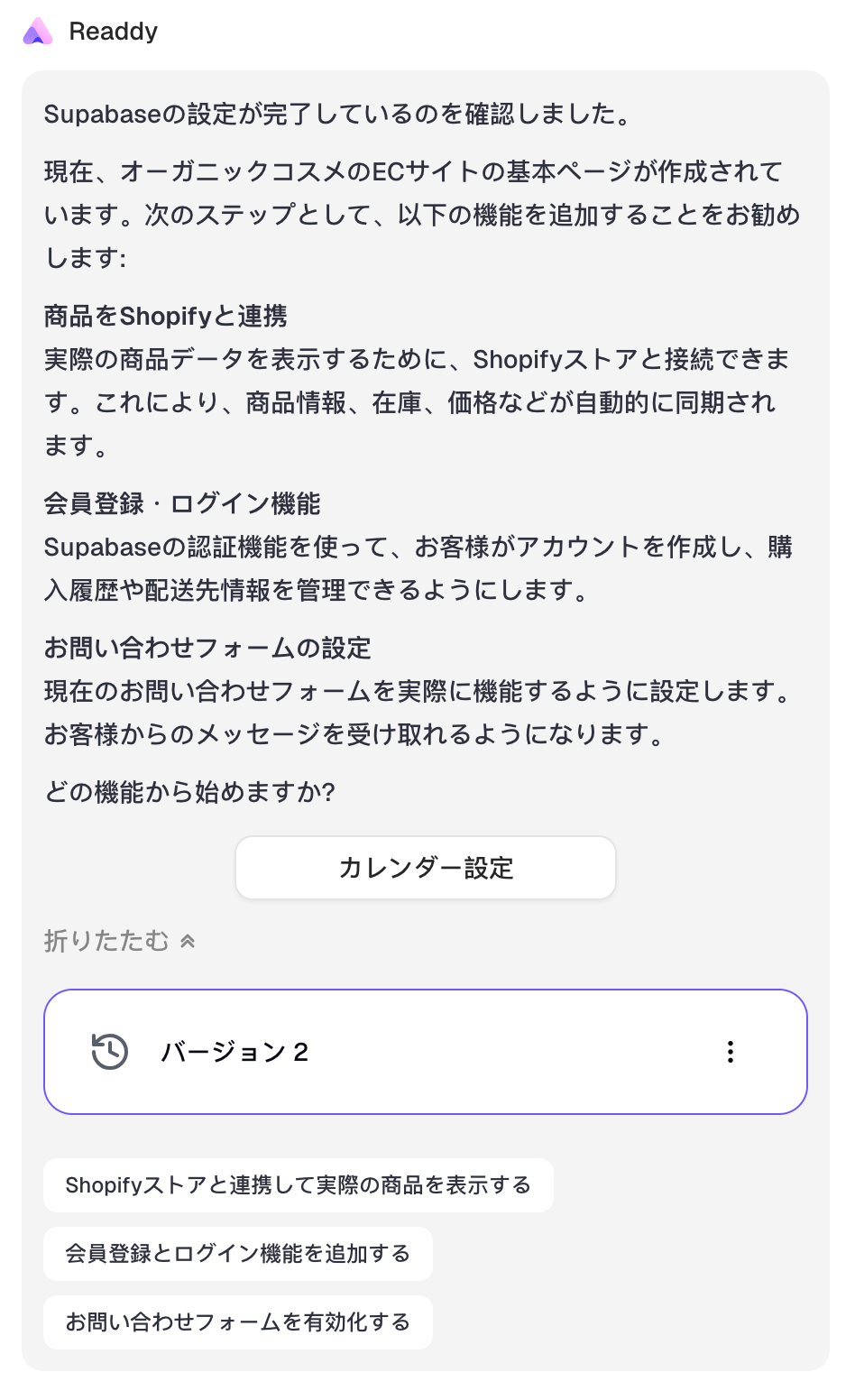 Readdyの応答画面