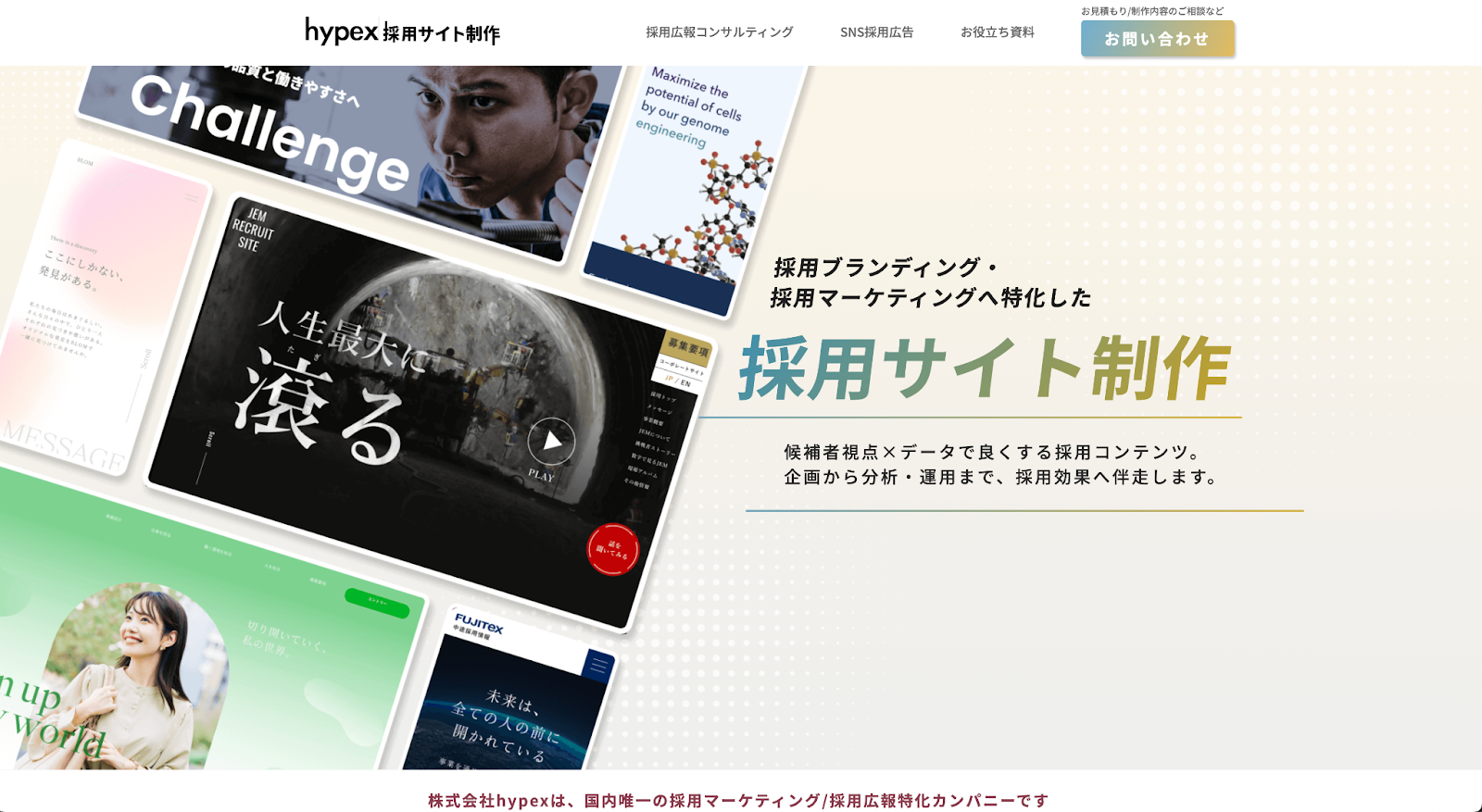 株式会社hypex（ハイペックス）のホームページ画面