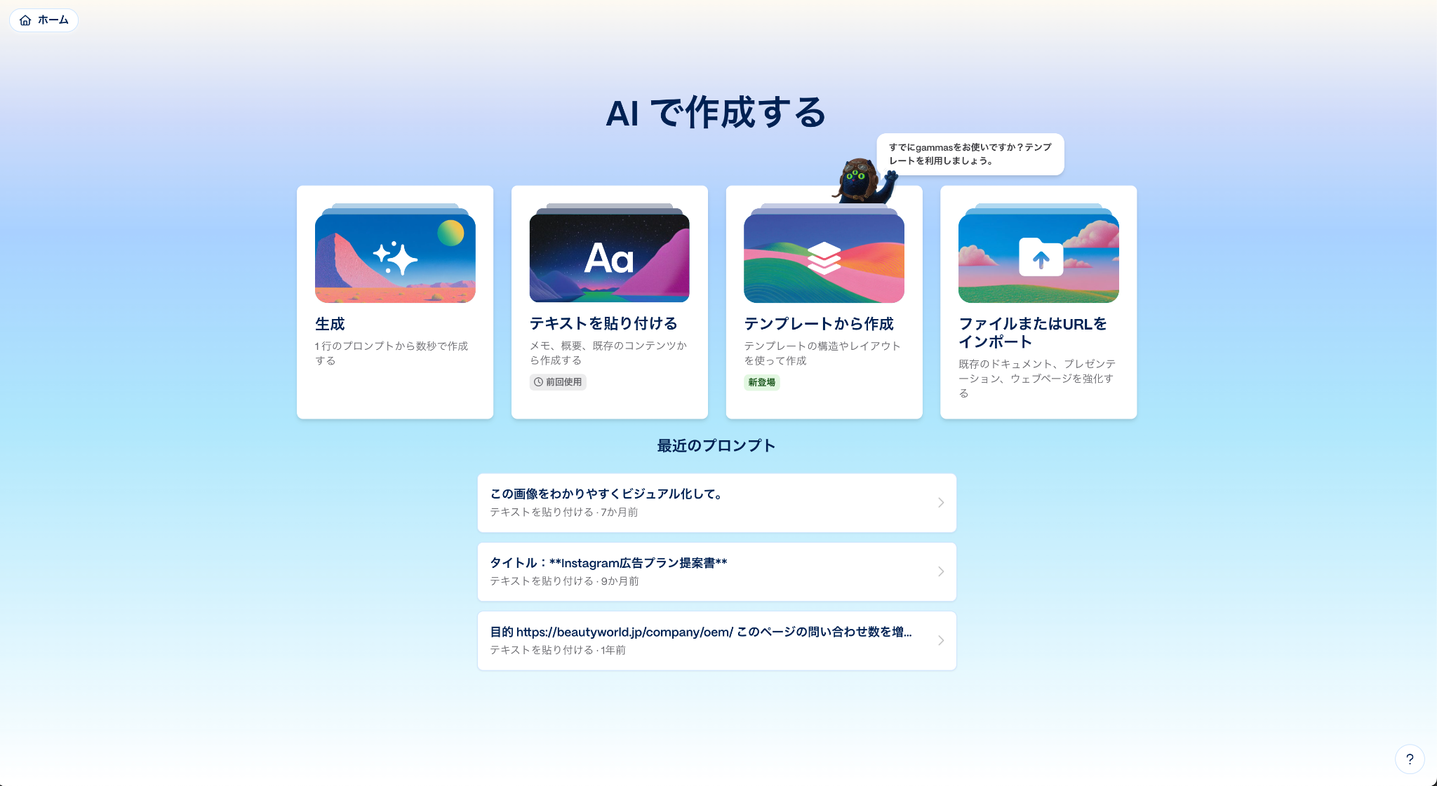GammaのAI生成画面