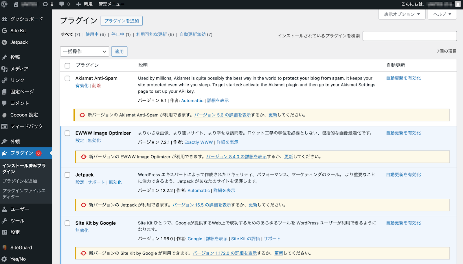 WordPressの管理画面「プラグイン」
