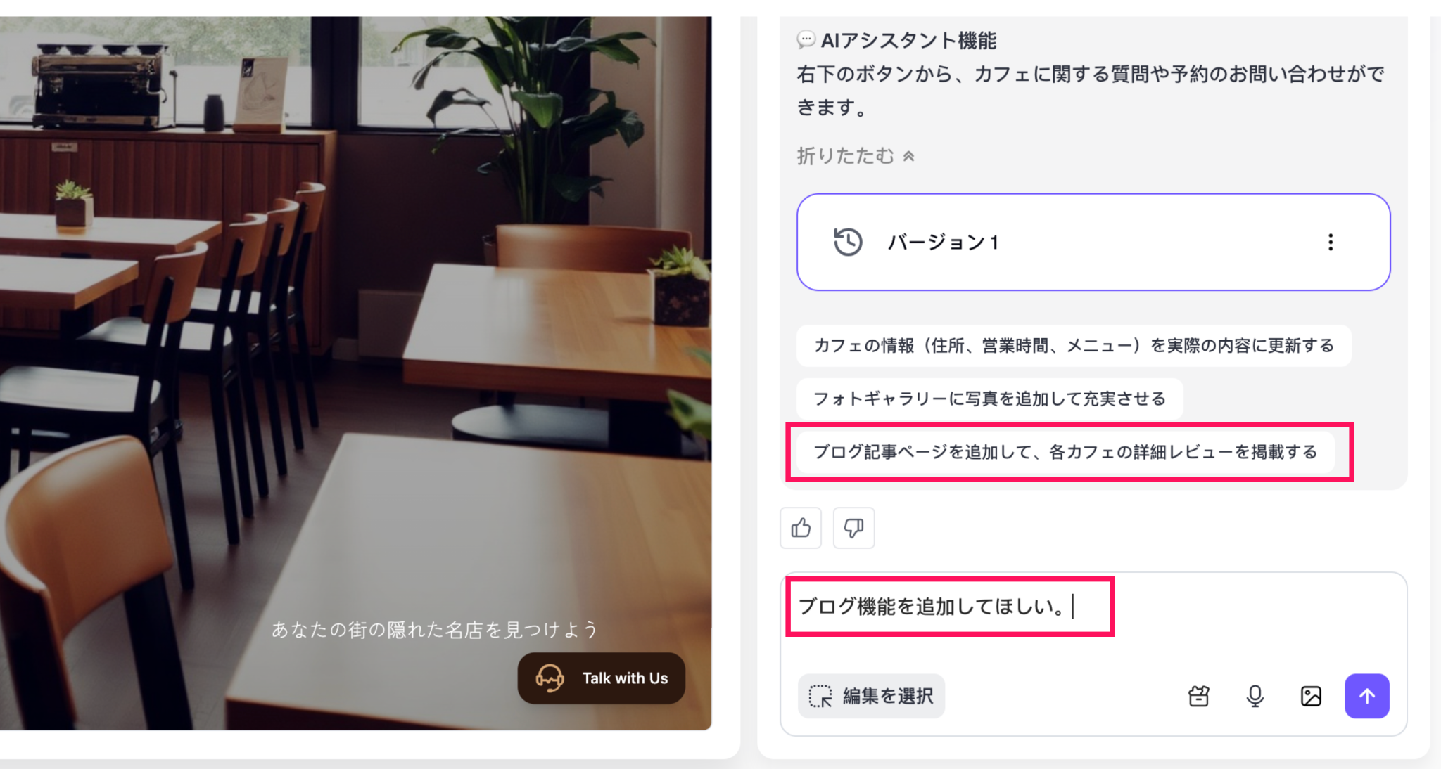 Aにブログ機能の追加を相談しているシーン
