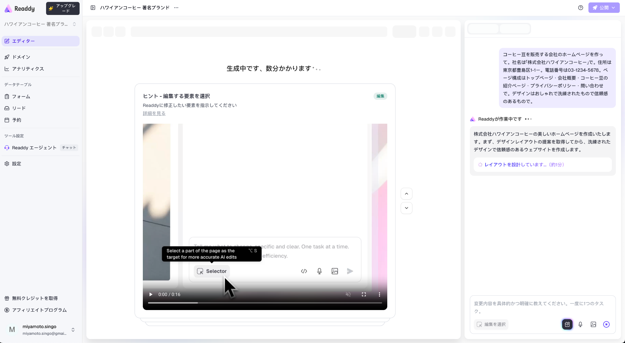ホームページの生成中画面
