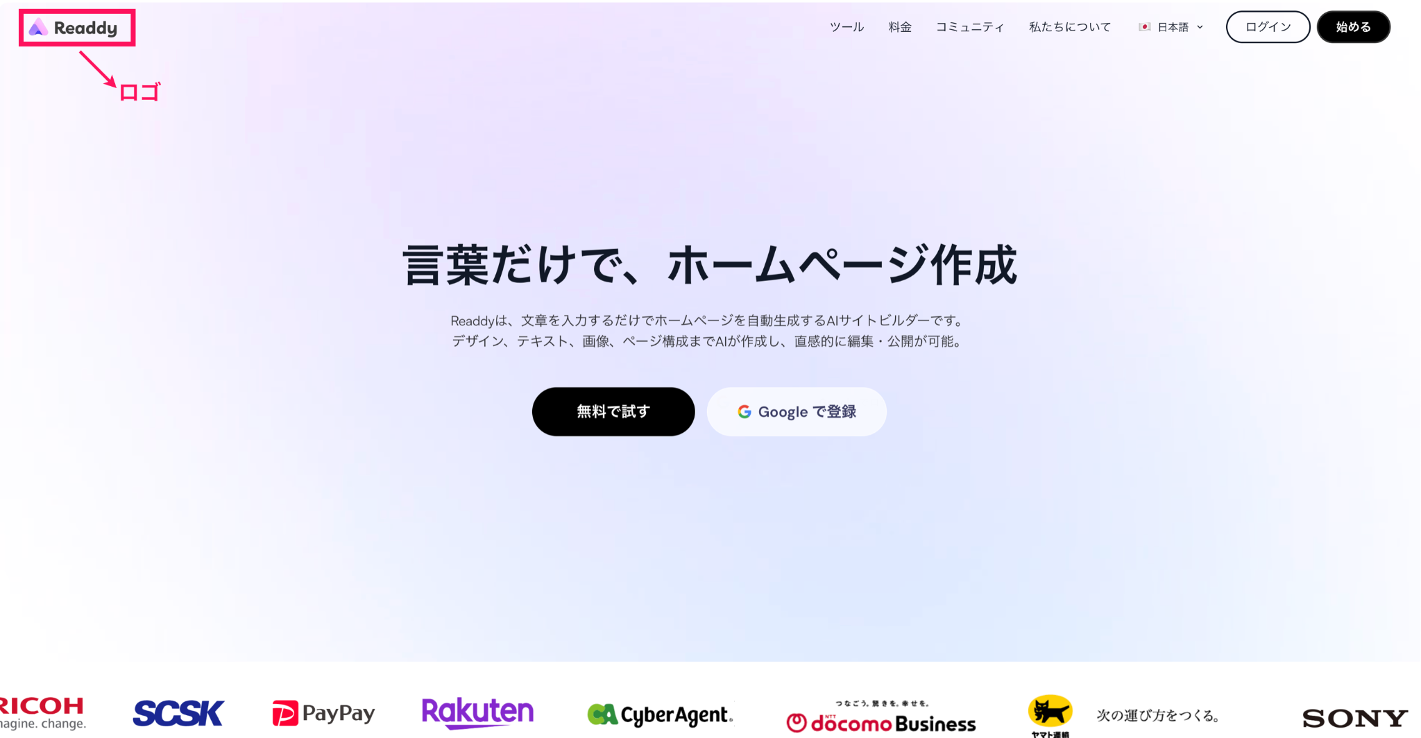 Readdyのロゴ