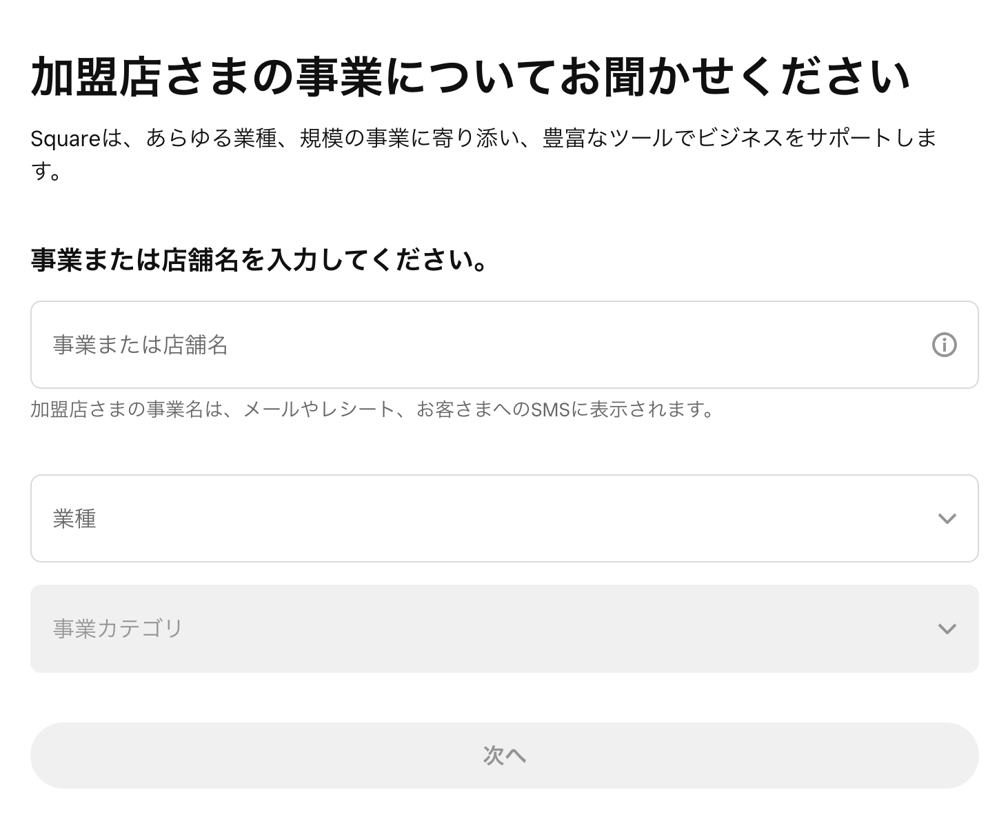 事業の内容についての質問画面
