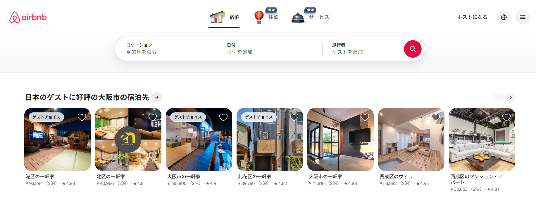 Airbnb公式サイト