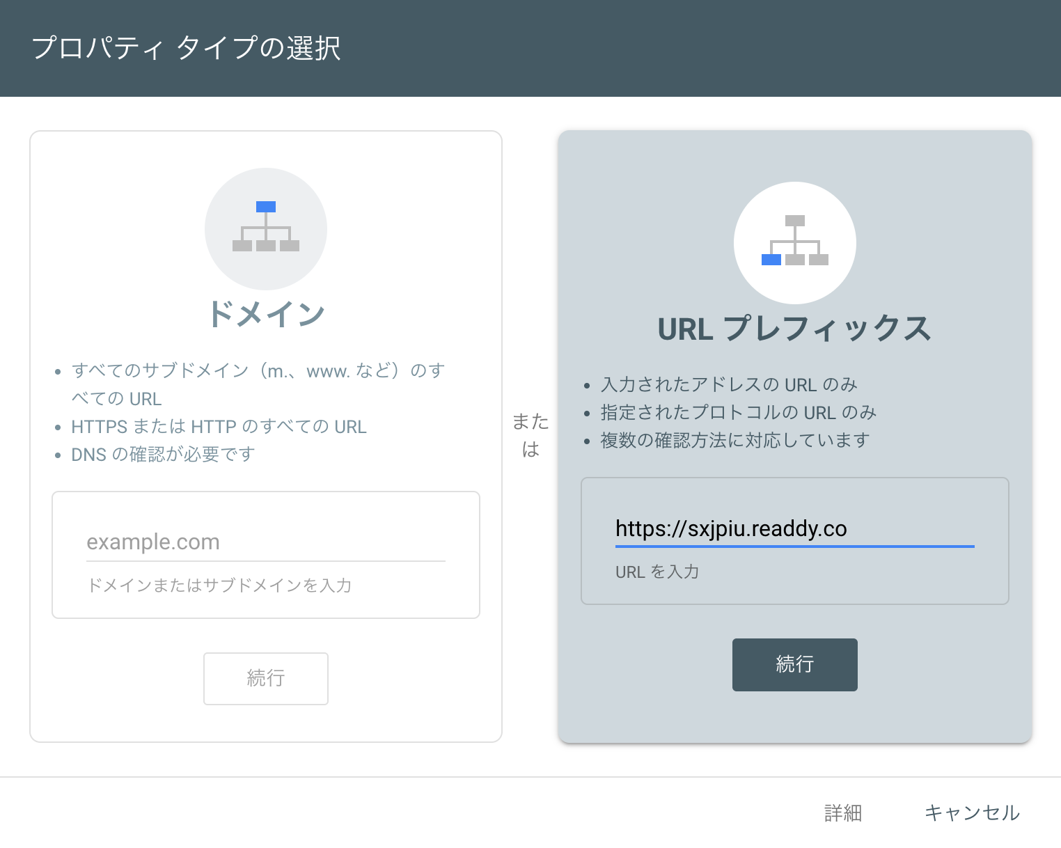 「プロパティタイプの選択」画面
