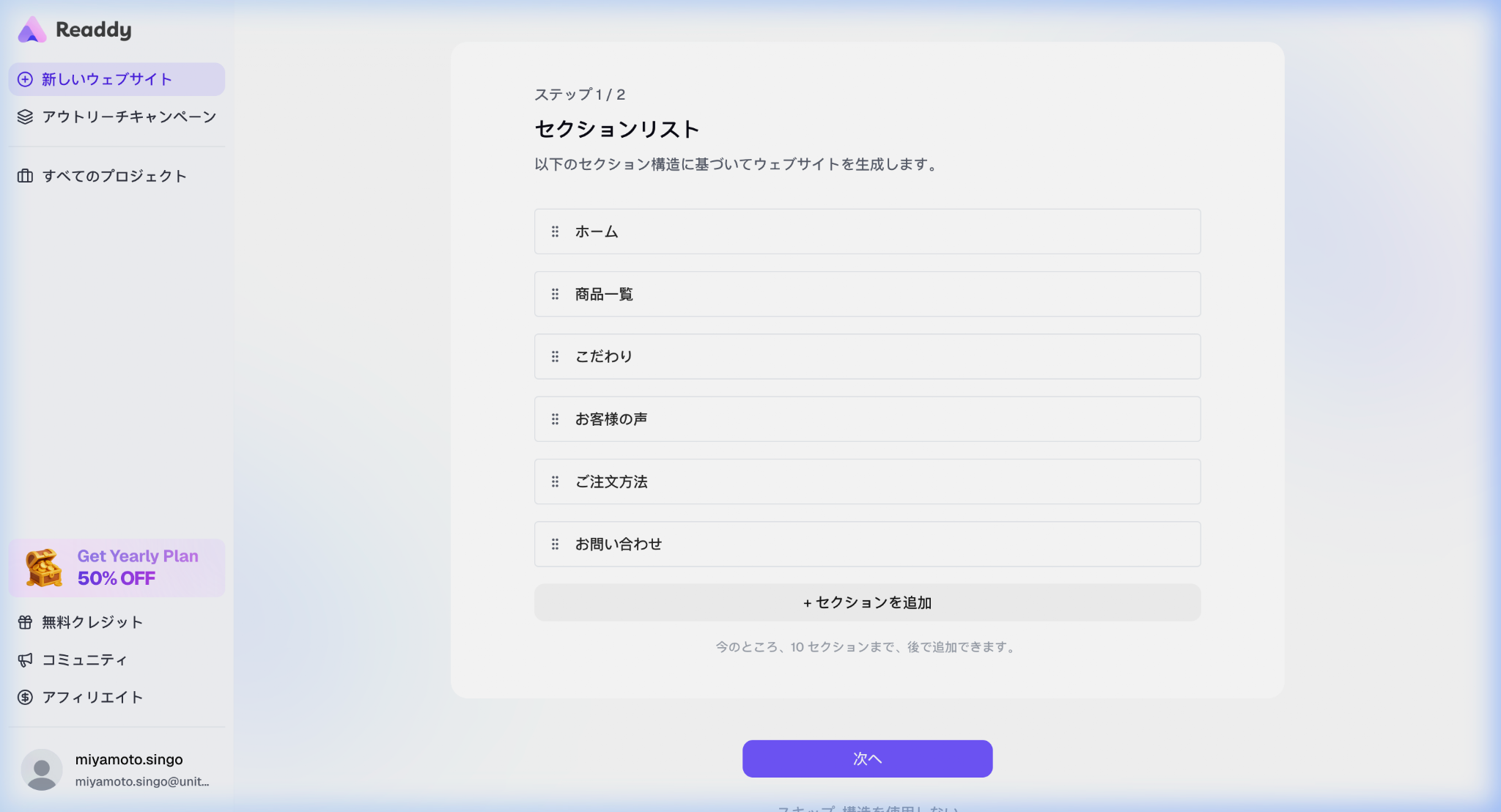 AIが提案したセクションリスト画面