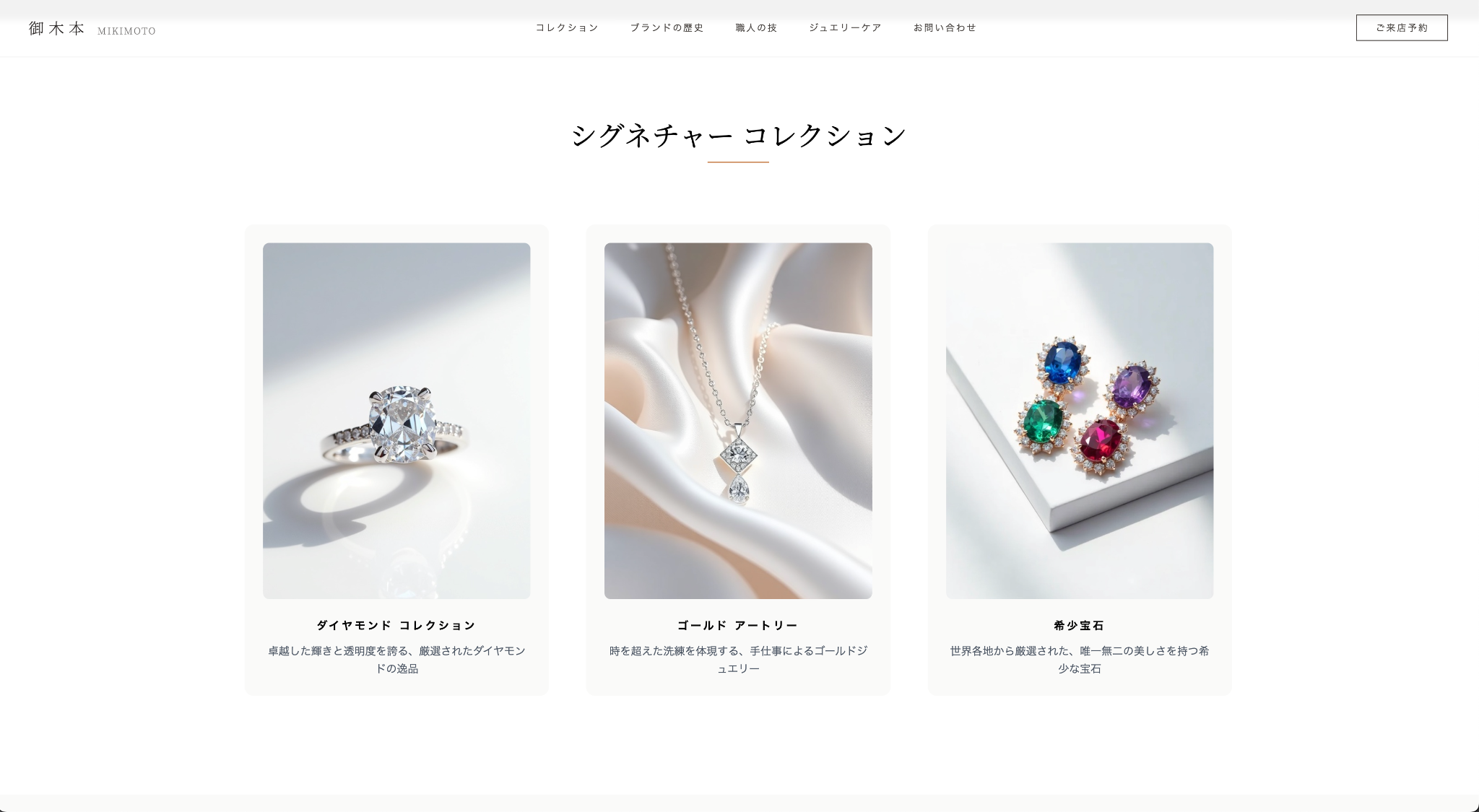 Readdyで提供されているECサイトテンプレート「ハイジュエリーEC」