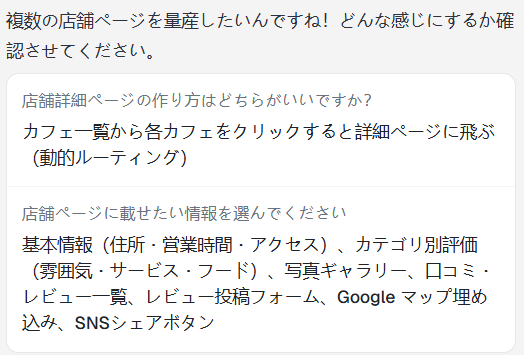 AIチャットの回答