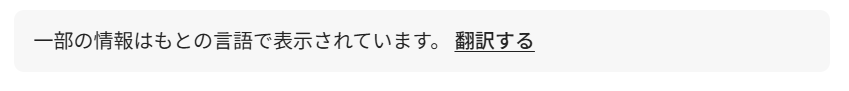 Airbnbの翻訳切り替えボタン