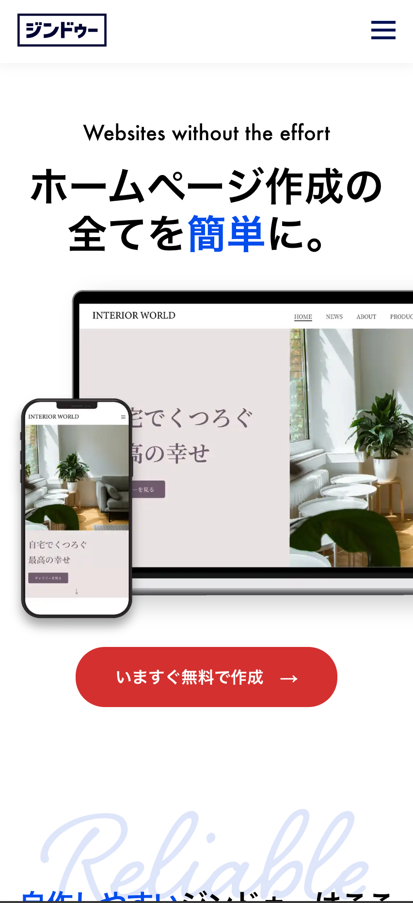 Jimdoのスマートフォン版ホームページ画面
