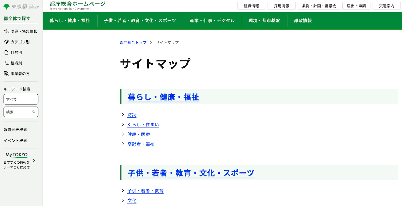東京都公式ホームページの「サイトマップ」