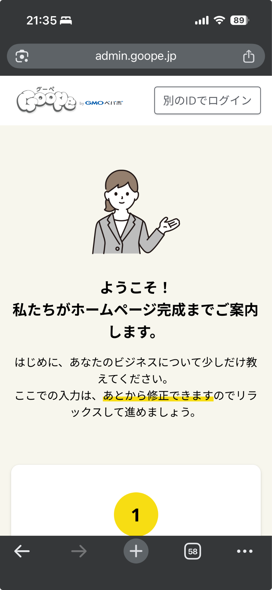 Goopeの制作画面