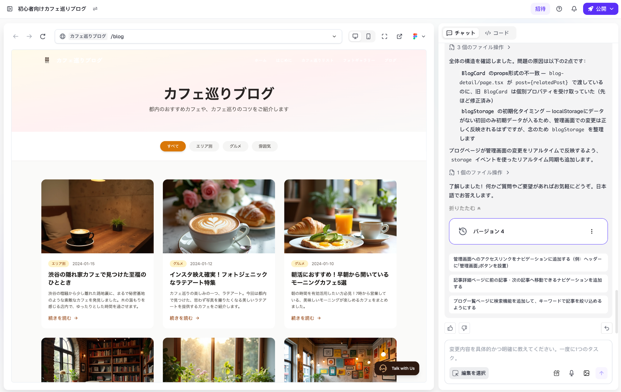 ブログ記事が即座に反映された様子