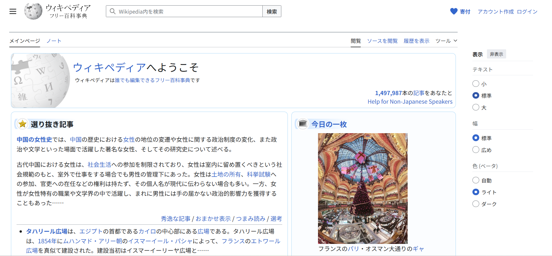 Wikipediaの公式サイト