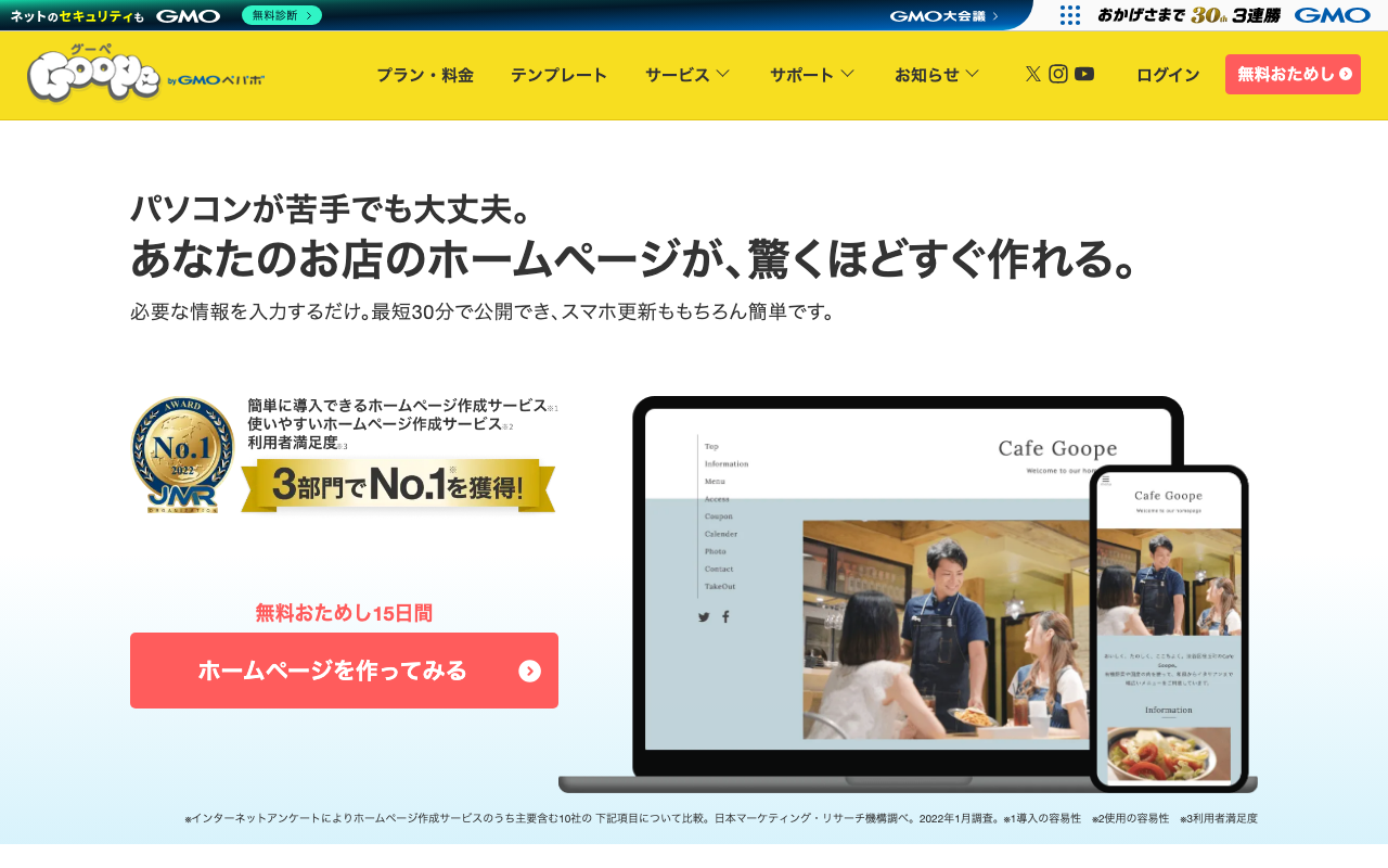 Goopeのトップページ