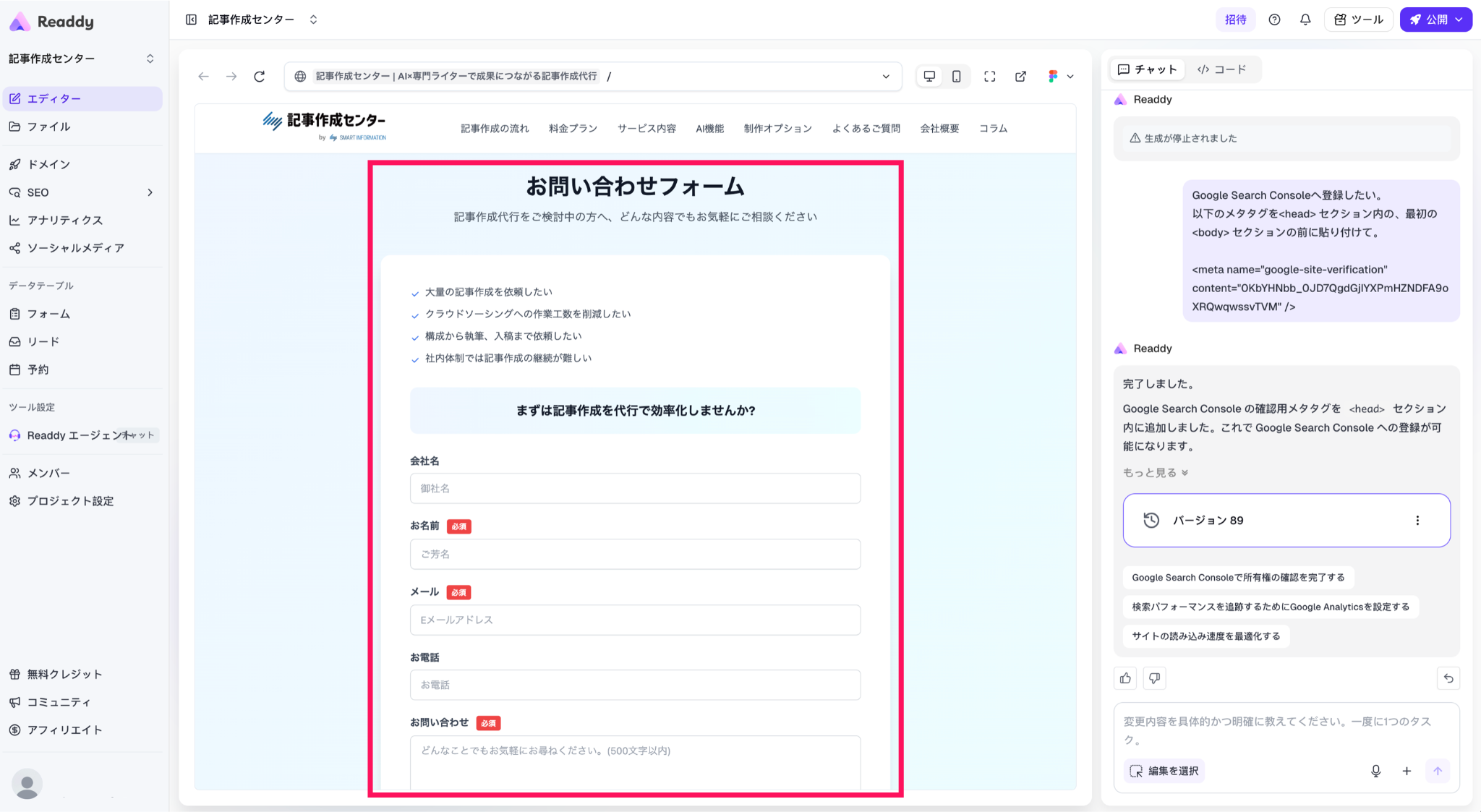 Readdyで生成された入力フォーム
