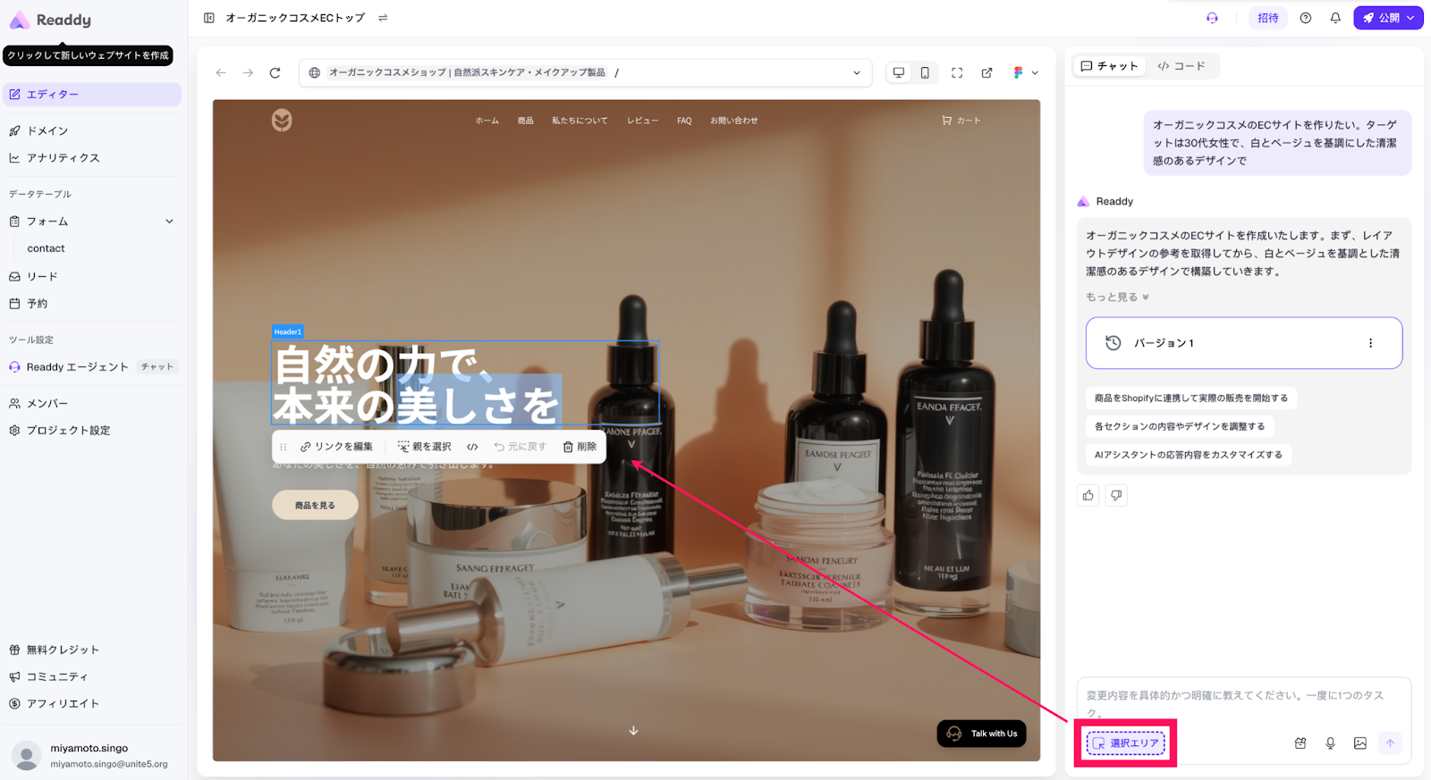 Readdyでコンテンツを修正する画面