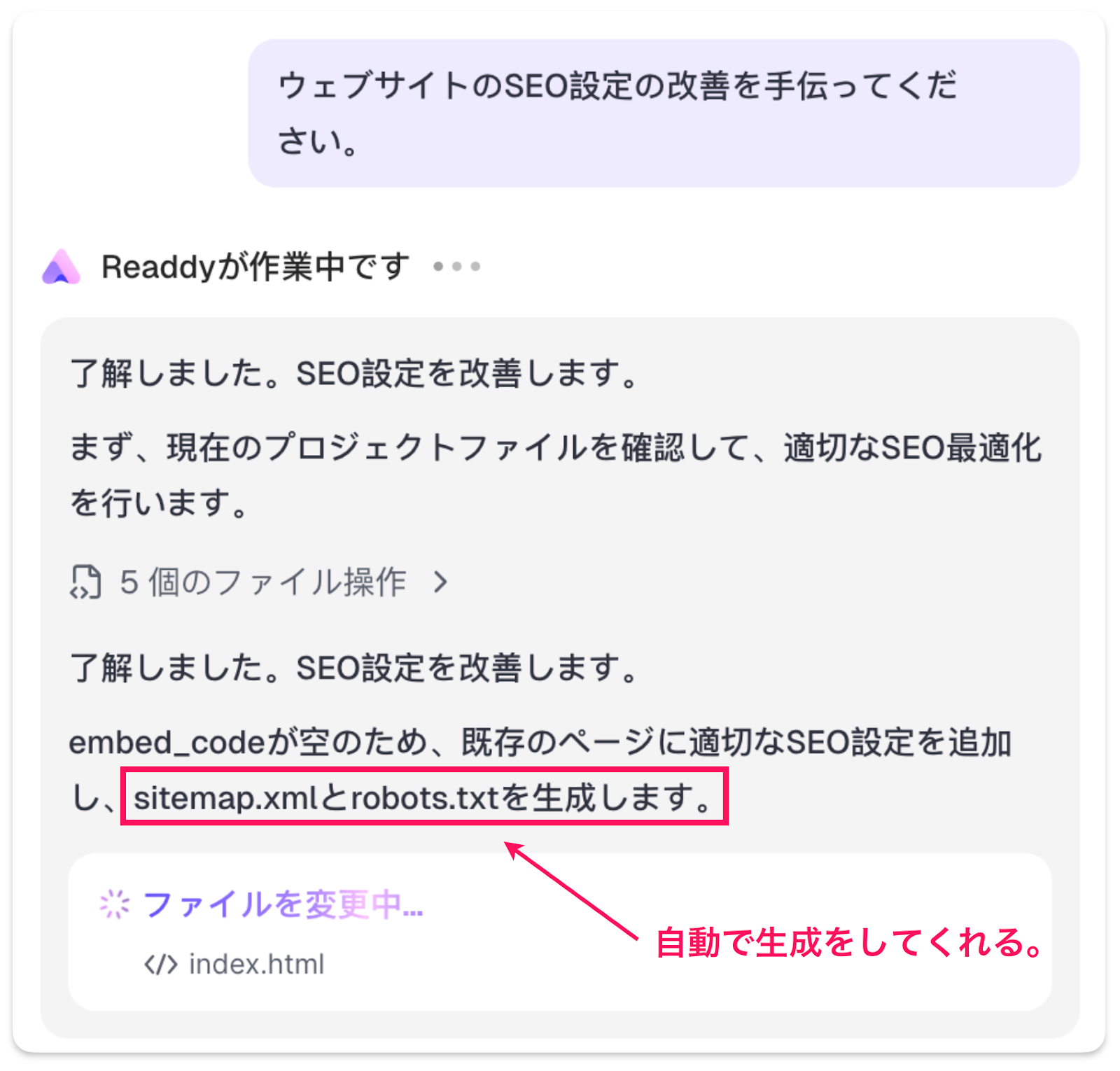 SEO設定が進んでいる様子